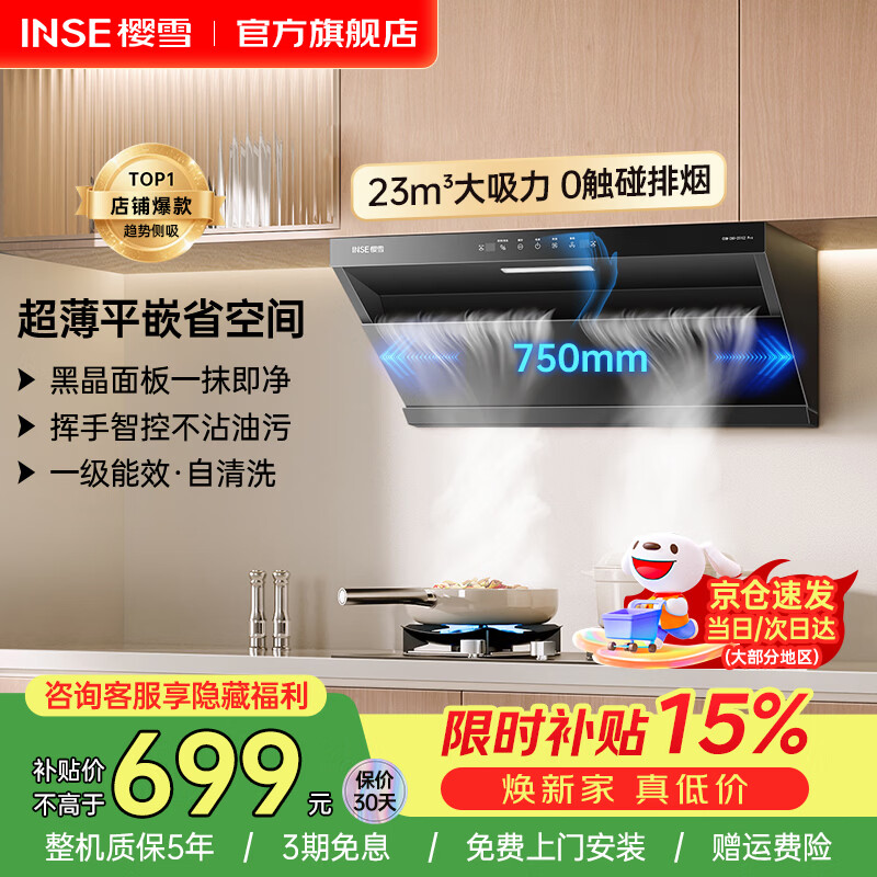 樱雪侧吸式抽油烟机爆炒大风量大吸力家用厨房电器吸油烟机一级能效C 646.57元 - 86线报