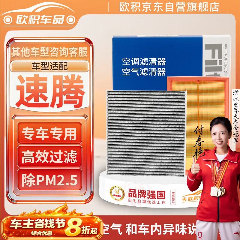 欧积套装汽车空调滤芯+空气滤芯滤清器空调格空滤23-25款大众速腾1.5t