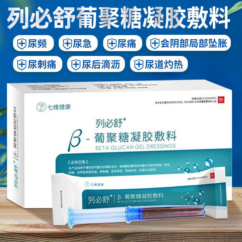 葡聚糖凝胶敷料 列必β-葡聚糖凝胶敷料 男科慢性炎缓解尿频尿急a1