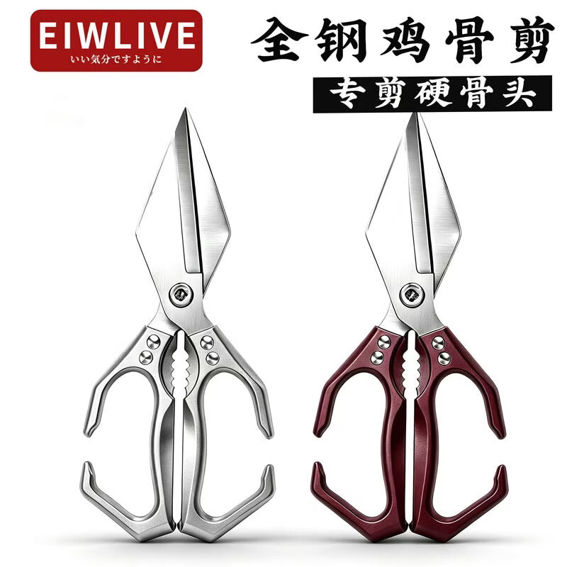 EIWLIVE【抖音主播同款】新款强力大头剪 强力鸡骨剪剪骨剪肉厨房剪 【追求高品质必买】全钢系列高端两件套