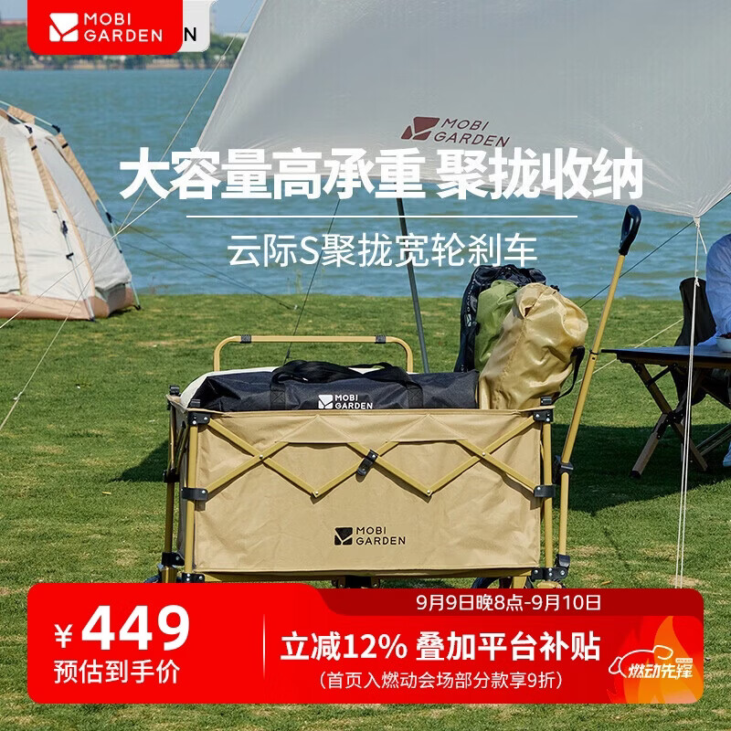 牧高笛（MOBIGARDEN）云际S聚拢四向折叠露营推车宽轮带刹车营地车 NX25689004 细沙黄