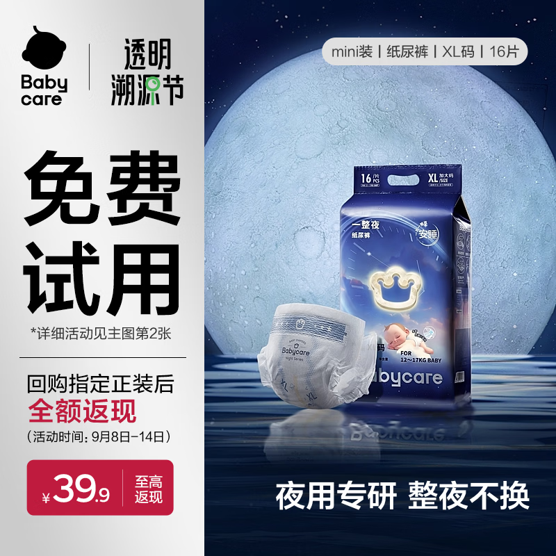 bbc一整夜尿裤mini装 27.9元 - 86线报