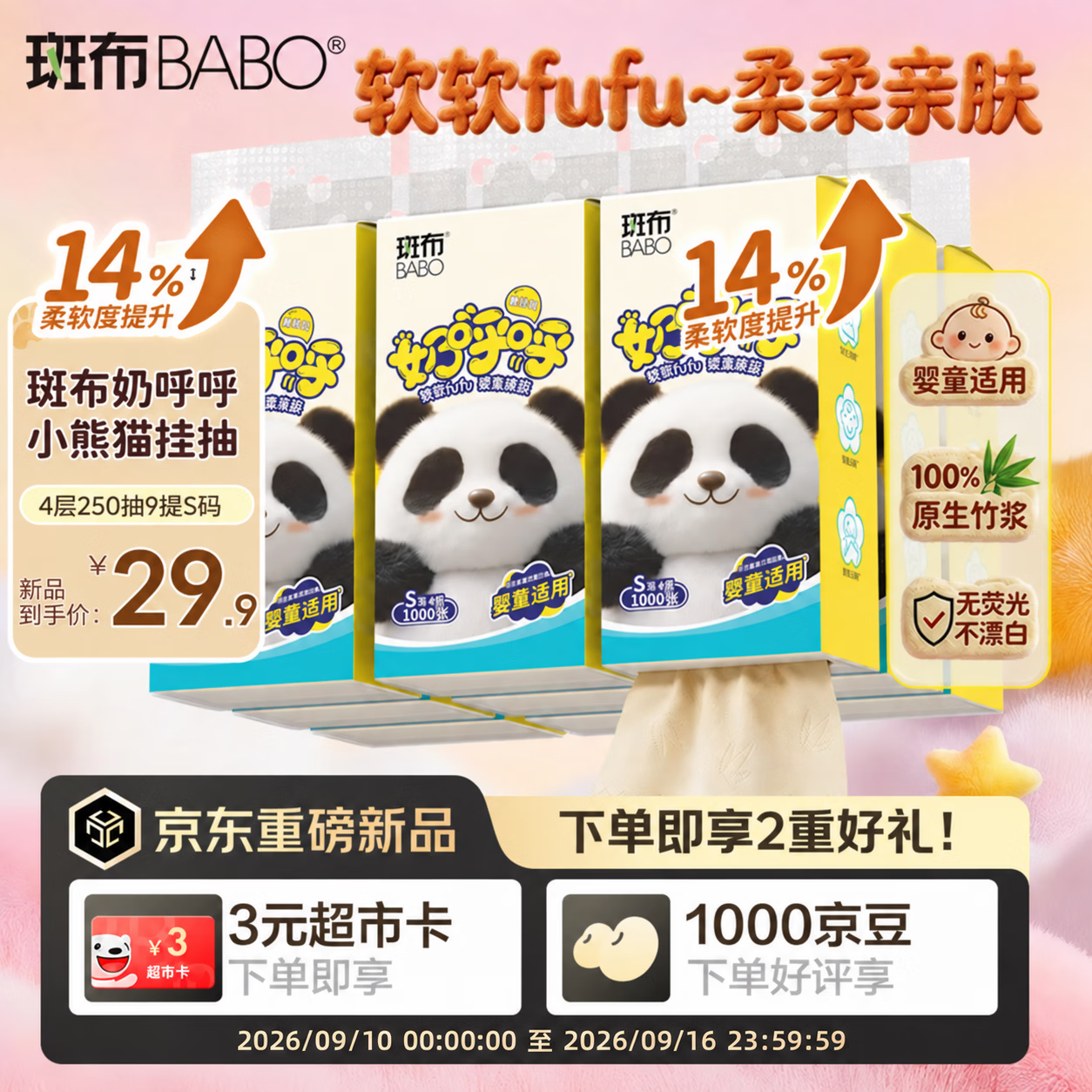 斑布奶呼呼悬挂式抽纸4层250抽9提S码 29.9元 - 86线报