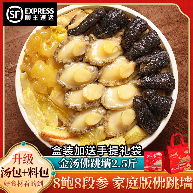 满家乐 金汤佛跳墙 加热即食 年夜饭套餐 鲍鱼 海鲜速冻菜肴礼盒半成品 8鲍8段参家庭版佛跳墙1.25kg盒装 送礼袋