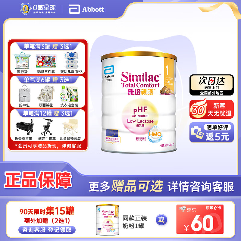 雅培亲护适度水解奶粉港版心美力添加HMO母乳低聚糖配方奶粉抗过敏 亲护1段 820g*1罐 效期28.10 820g/罐
