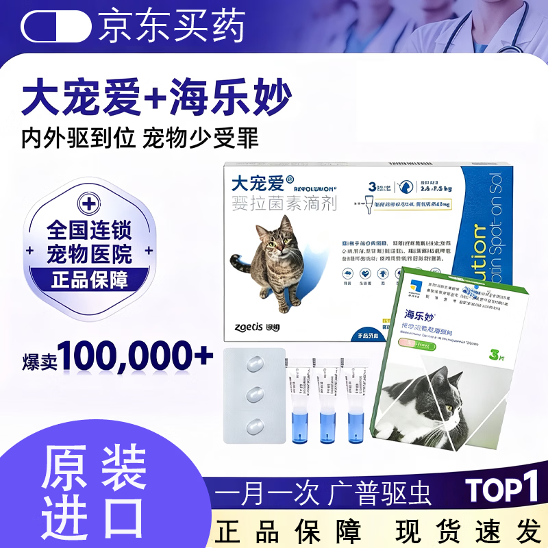 简单车整盒刮码大宠爱成猫体内外驱虫3支 149元，大宠爱幼猫体内外驱虫3支 93元 - 86线报