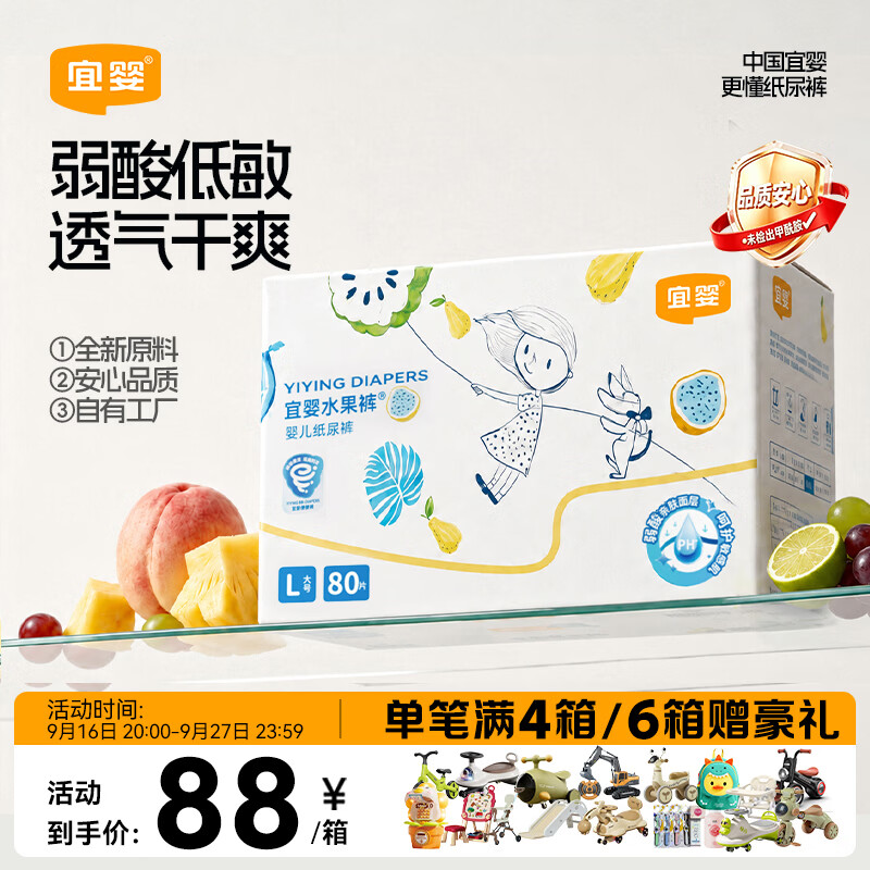 宜婴弱酸水果裤纸尿裤L80片婴儿超薄透气尿不湿【未检出甲酰胺】