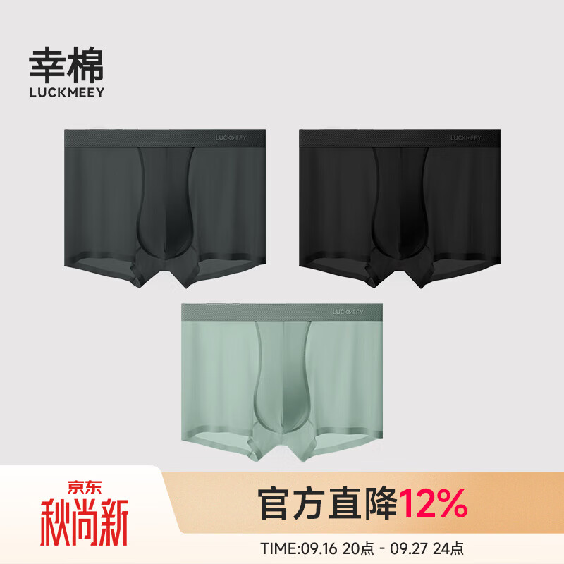 幸棉男士内裤3条装 39.9元，幸棉均码内衣盲盒2件 29元/件，幸棉可选码内衣盲盒2件 29元/件 - 86线报