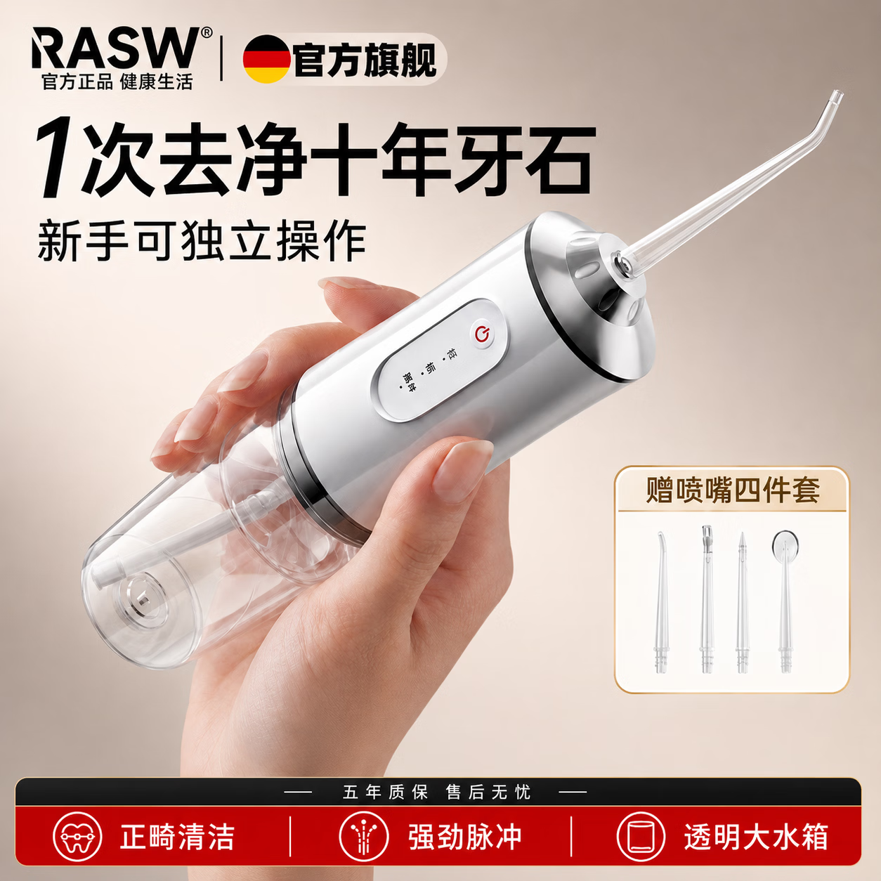 RASW德国冲牙器便携式洁牙器家用电动牙齿洗牙器正畸专用青少年清洁冲洗牙齿牙结石生日礼物 【极光白】 高频脉冲丨洁齿护龈丨塞牙克星 4支喷头 洗牙器冲洗器去牙结石