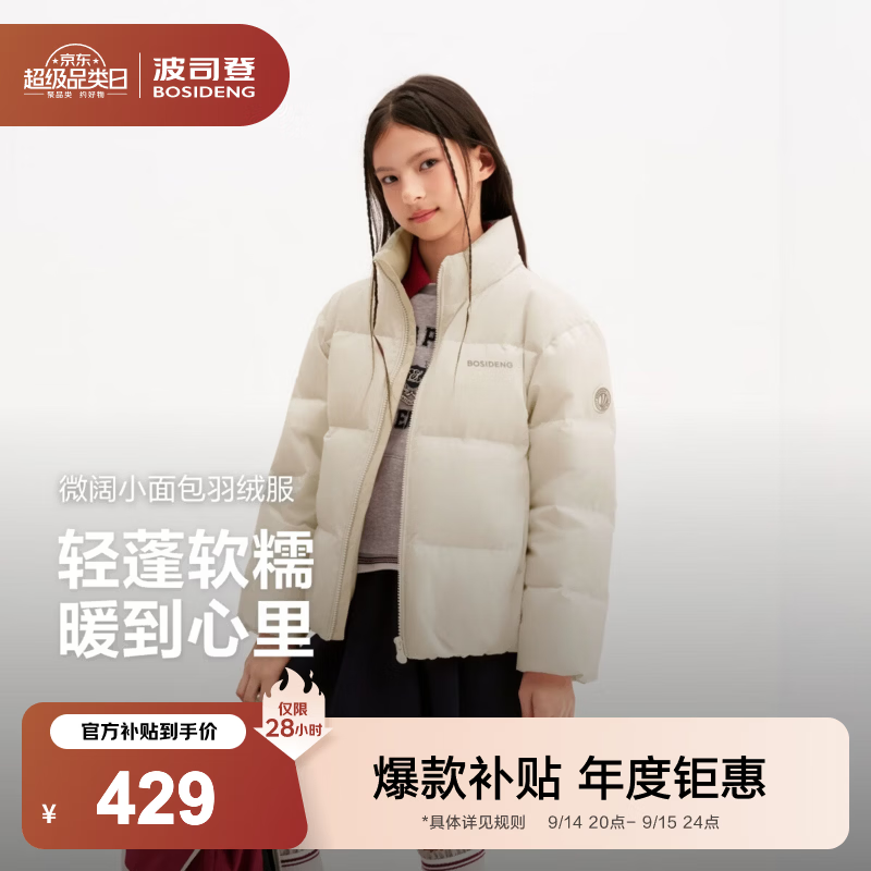 波司登【165可选】26年新款儿童羽绒服秋冬保暖外套厚羽男女童短款立领 云舒米|7C47 165 /84 约 155-165cm 54kg