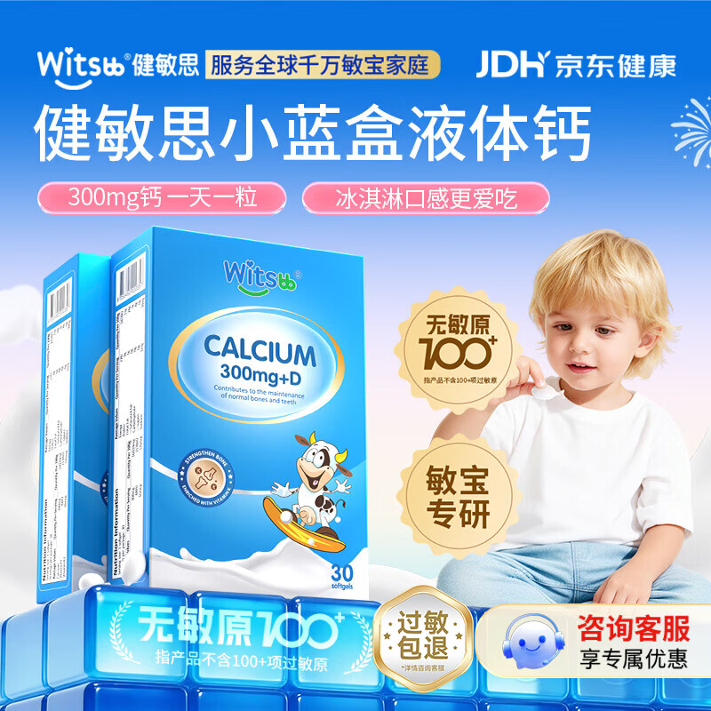 速健敏思液体钙30粒拍1发2盒 148元 - 86线报
