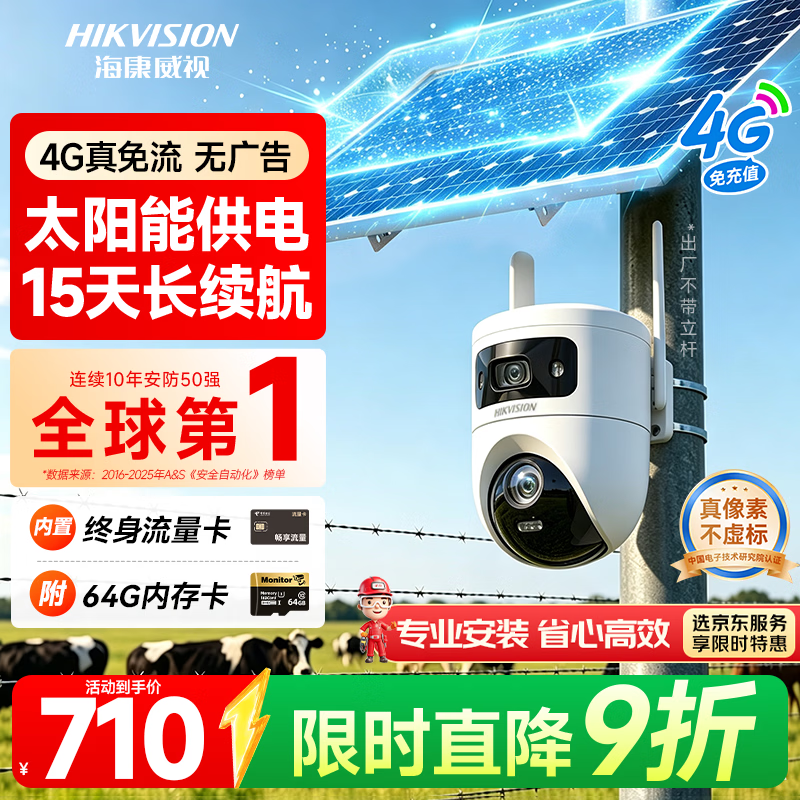 海康威视（HIKVISION）太阳能室外监控摄像头 4g终身免流量户外农村无电无网360度无死角高清镜头无线监控器 低温T4