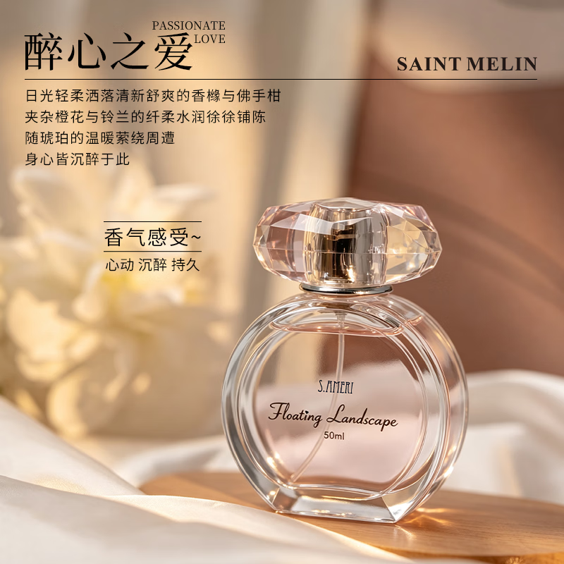 圣美伦(Saint Melin)新款醉心之爱香水甜心温柔少女香花香女士持久留香淡香水送女朋友 醉心之爱 50ml