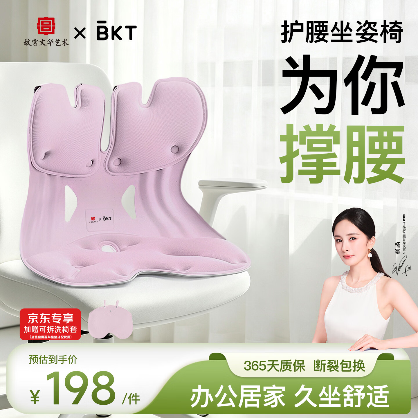BKT护腰坐垫人体工学腰靠靠背办公室座椅久坐腰垫靠垫坐姿椅生日礼物 加大版丁香紫+坐垫套【150斤以内适用】