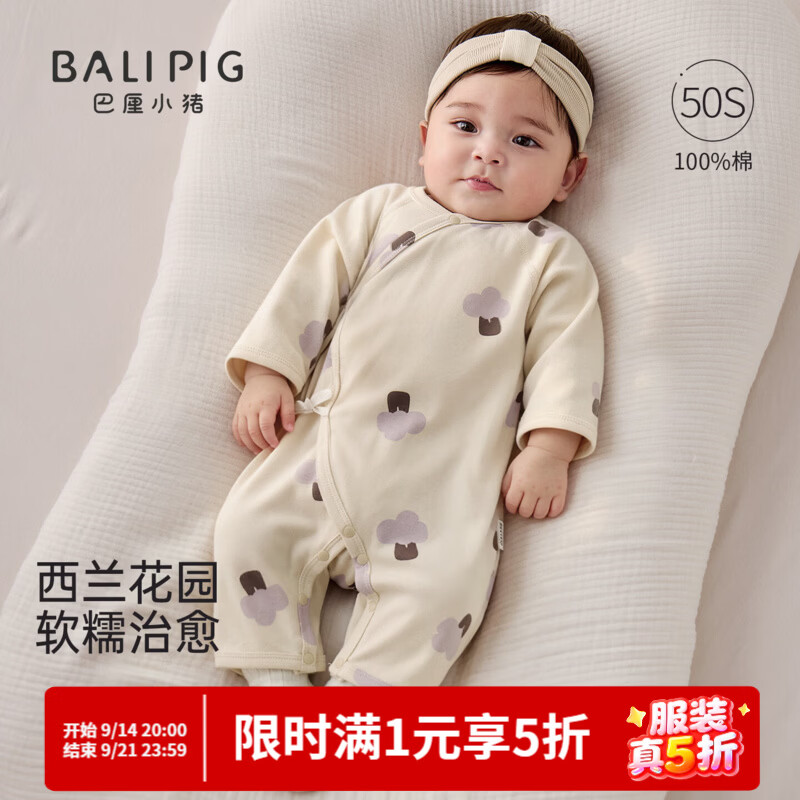 巴厘小猪（BALIPIG）婴儿衣服秋季新生儿和尚服四季睡衣产房无骨哈衣52码宝宝连体衣 杏色西兰花园（无发带） 59cm