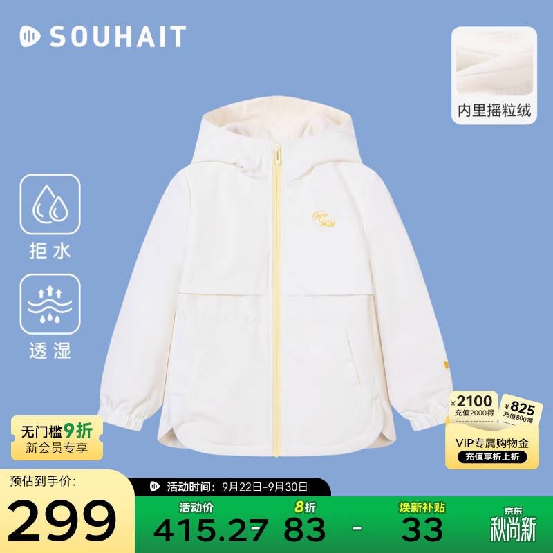 水孩儿（SOUHAIT）童装男童女童防风外套加绒风衣秋冬装中大童厚风衣 米白色 160