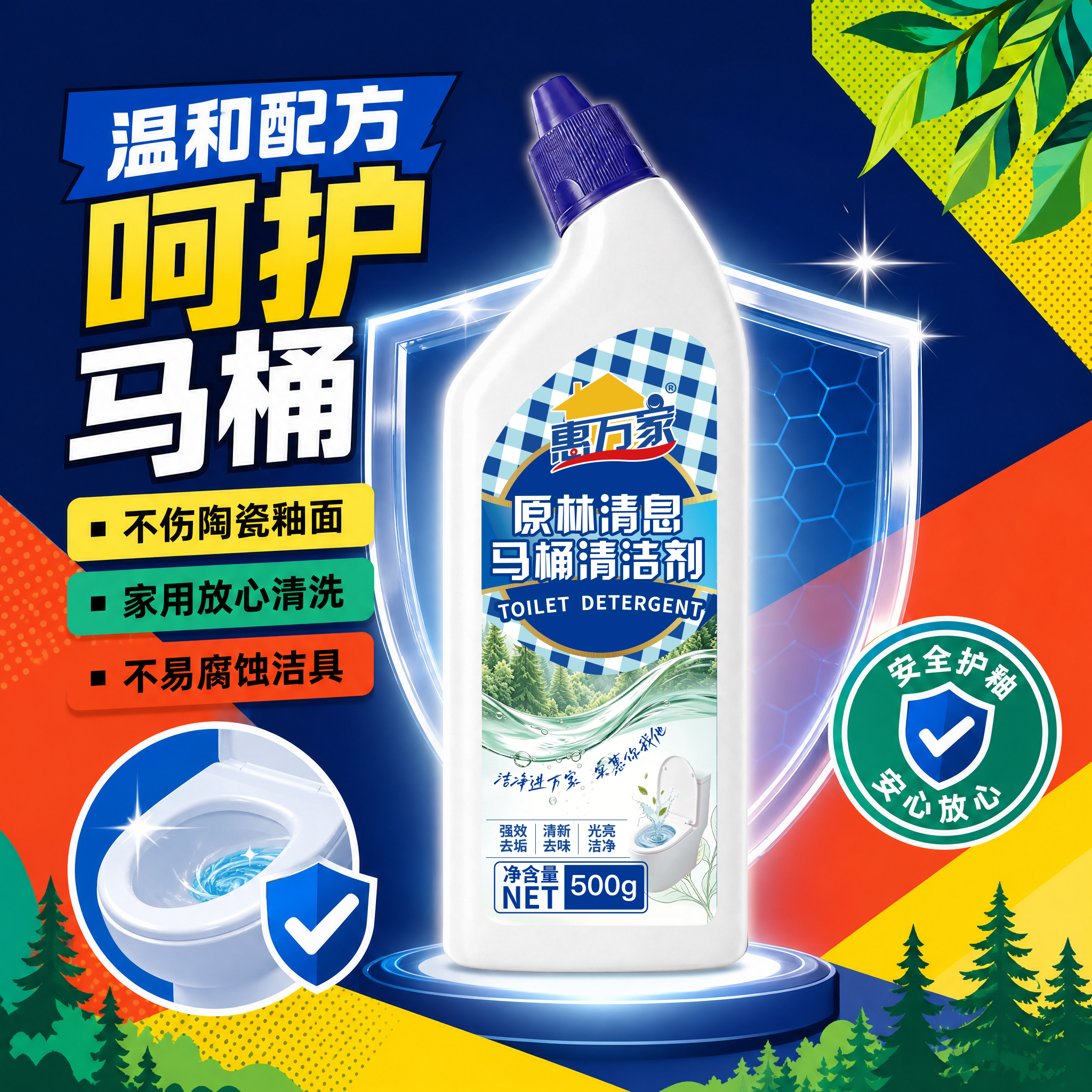 惠万家洁厕灵500g去黄除垢强力去污强效除臭家用厕所卫生间马桶清洁剂 500g*5瓶