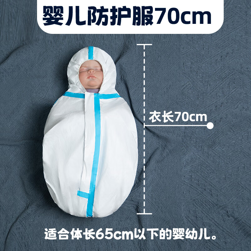 婴儿防护褓儿童隔离服连体全身坐火车出行套装幼儿大白坐飞机 基础