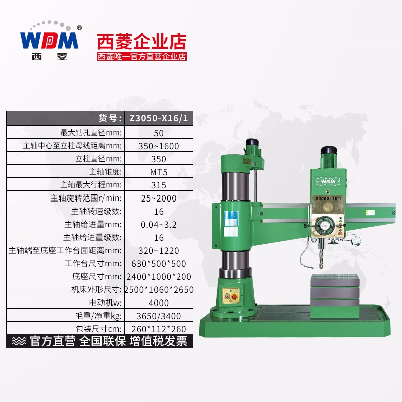 西菱西菱台式高精度机床工业级重型钻床50mm多功能电钻摇臂钻z3050x16
