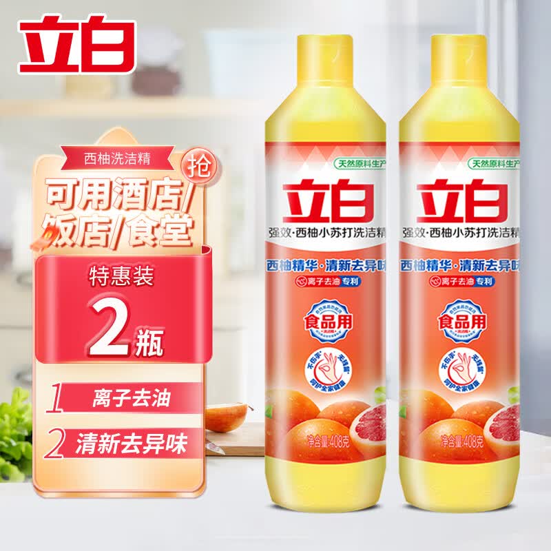 立白西柚洗洁精家用大桶食品用除味去油去腥洗涤灵洗碗液厨房餐具清洁 便携2瓶装丨西柚洗洁精408g*2瓶怎么样,好用不?