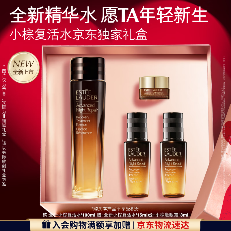 雅诗兰黛【中秋礼品】小棕复活水100ml精华修护抗皱化妆品礼盒护肤套装