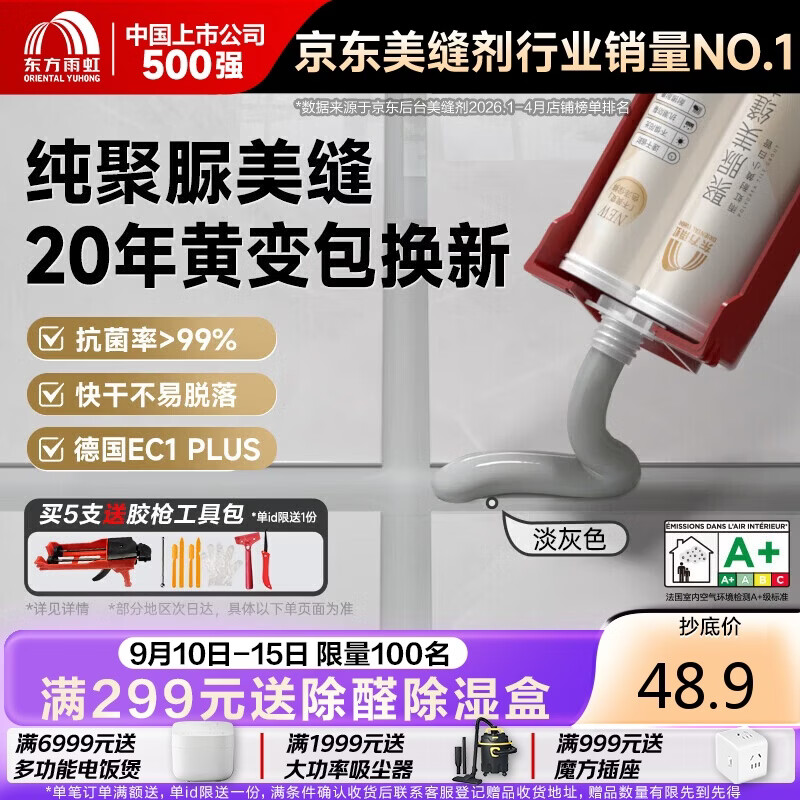 雨虹防水天冬聚脲美缝剂 耐老化 耐紫外线 淡灰色