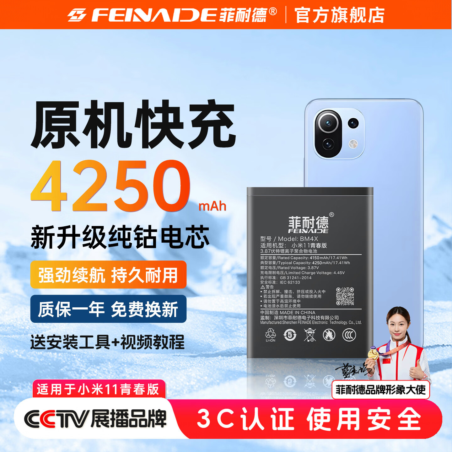 菲耐德 适用于小米11电池手机大容量更换 Mi米11Pro/11ultra/11T Pro/11青春版电池换新 【小米11青春版电池】赠全套工具+拆机教程 超凡续航 京东折扣/优惠券