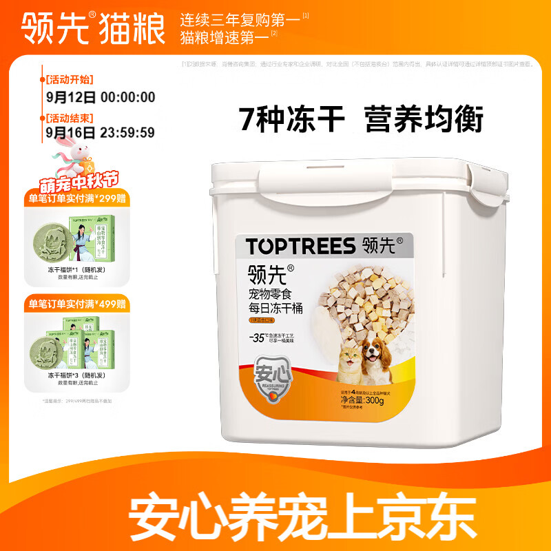 领先零食7拼冻干桶300g 37.9元 - 美泡泡 领先零食7拼冻干桶300g 37.9元 - 美泡泡