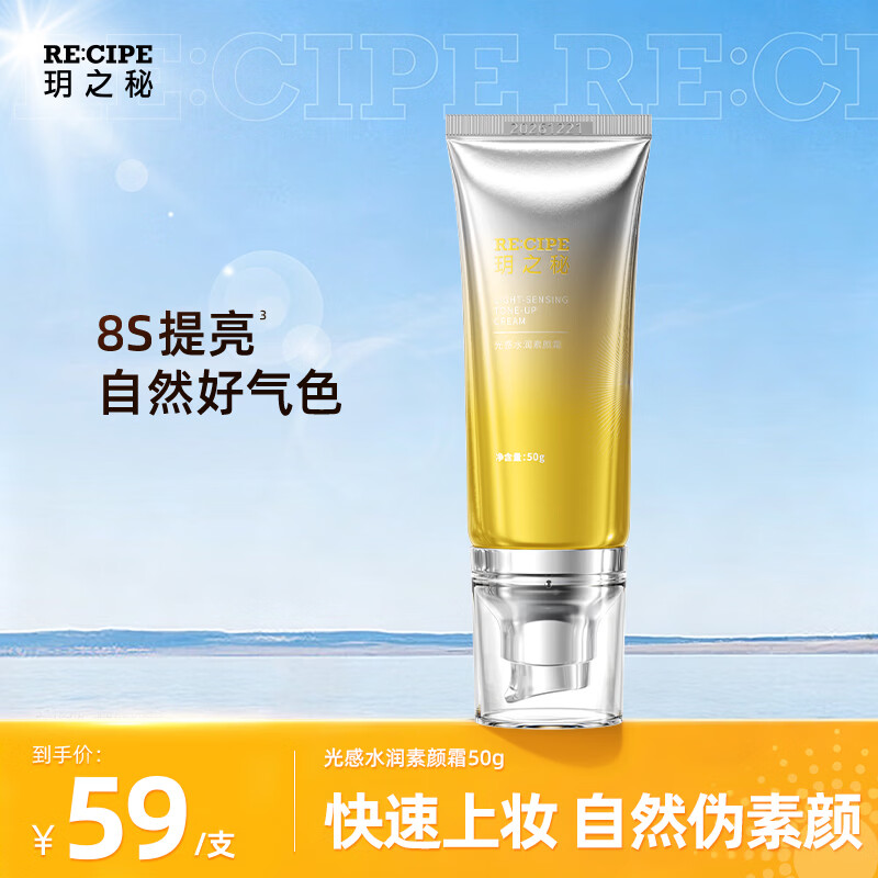 玥之秘光感水润素颜霜50g 34.6元，玥之秘水晶防晒喷雾80ml 17.9元 - 86线报