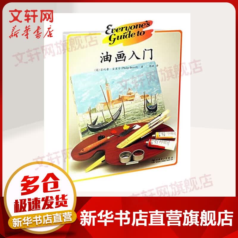油画入门