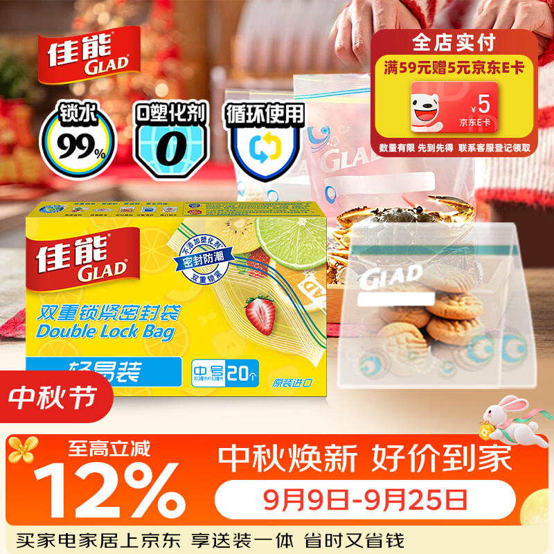 佳能（Glad）食品级密封袋中号轻易装20个 自封袋保鲜分装袋收纳袋 原装进口
