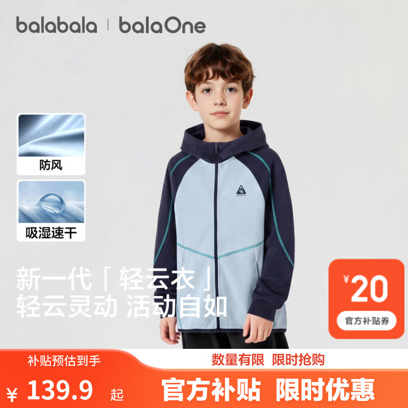 巴拉巴拉童装外套男童女童衣服大童上衣2026新款秋装吸湿速干 蓝色调00388 150