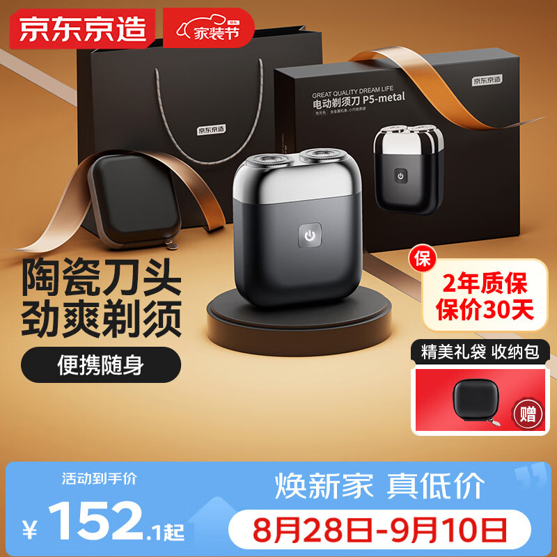 京东京造【礼盒装】全金属掌心电动剃须刀P5 磁吸陶瓷刀头电动刮胡刀电动便携款旋转式 送男朋友生日礼物