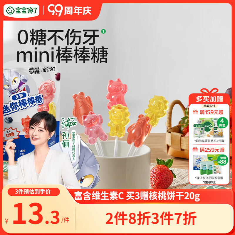 宝宝馋了无糖mini棒棒糖混合口味32g 宝宝儿童零食卡通造型送婴儿辅食谱