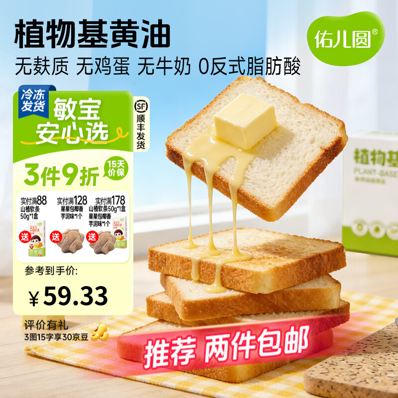 佑儿圆植物基黄油500g无牛奶家用儿童面包蛋糕烘焙油 0反式脂肪酸 植物基黄油500g*1盒