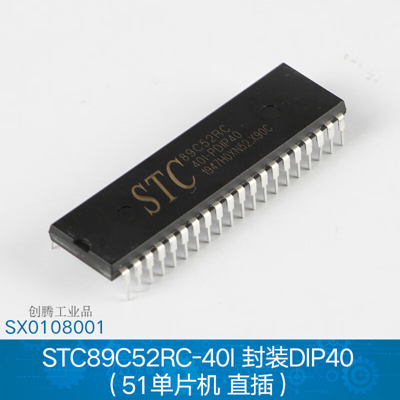 stc89c52rc-40i 封装dip40