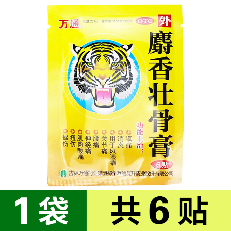 万通麝香壮骨膏 7cm*10cm*6贴镇痛消炎风湿痛关节痛腰痛神经痛肌肉