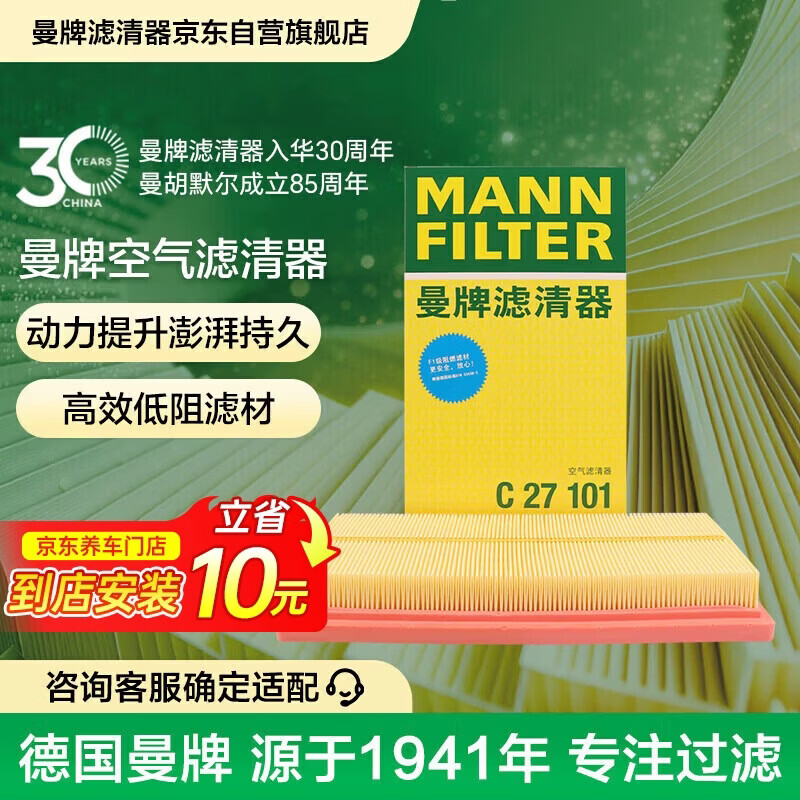 曼牌滤清器（MANNFILTER）空气滤清器空气滤芯C27063/C27101奕泽亚洲龙凯美瑞卡罗拉雷凌CHR
