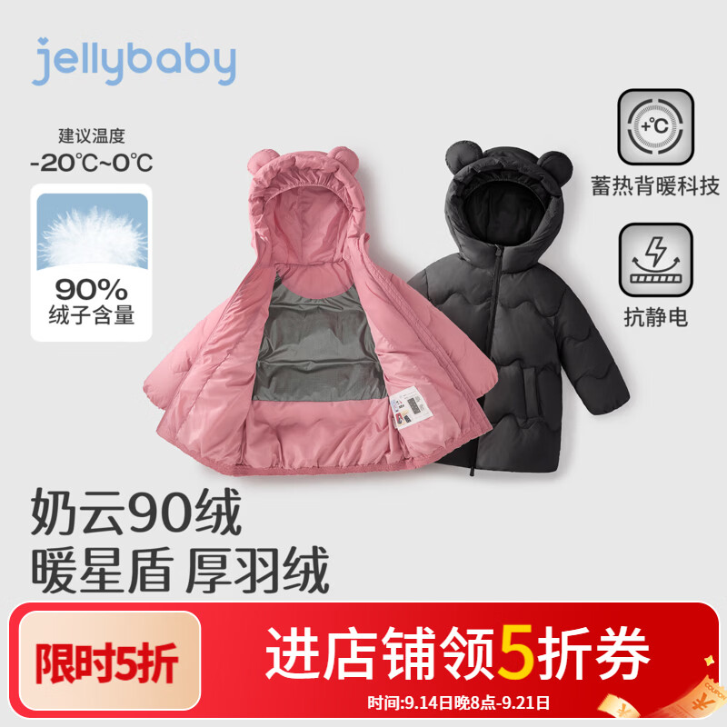 JELLYBABY【90绒蓄热背暖科技羽绒服】26新品冬款女童中童小熊耳朵连帽外套 雪樱粉 130