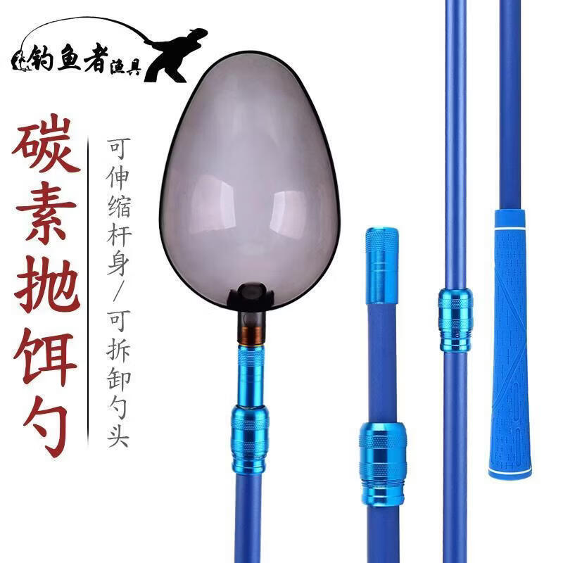 TULX钓鱼打窝勺打窝碳素打窝器野钓投饵远投定点号手饵料渔具用品神器 大勺头+碳素杆