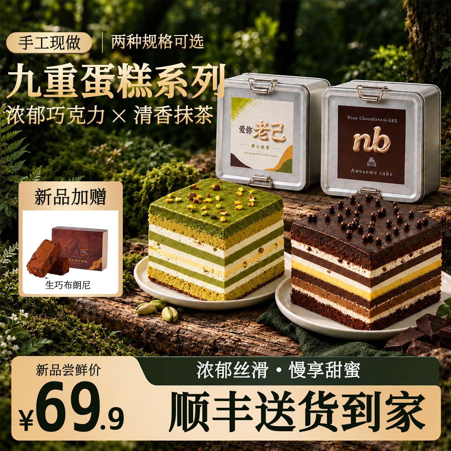 沫禾九重巧克力抹茶蛋糕620g方砖铁罐千层铁罐罐罐甜品下午茶烘焙糕点 九重巧克力蛋糕*1盒共620g【加送235g布朗尼蛋糕随机】
