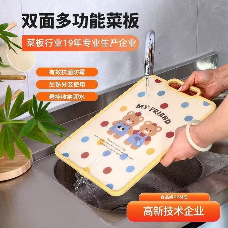 列文虎克果蔬砧板pp塑料砧板防霉抗菌家用切菜板案板厨房粘板双面可用 可爱小熊款1个【可挂式双面可用砧板】