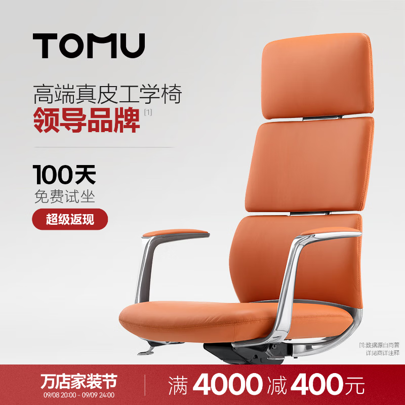 TOMU拓睦【领导品牌】高端真皮人体工学椅办公会议高管家用书房电脑椅 落日橙（巴西进口-接触面真皮）【高背电镀款】