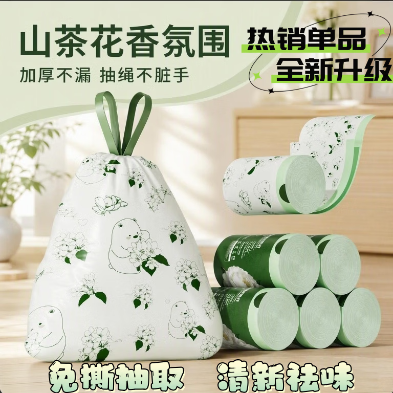 深辰免撕抽绳垃圾袋山茶花香加大加厚客厅厨房厕所通用学生宿舍塑料袋 1大卷【免撕款】山茶花香氛抽绳垃圾袋