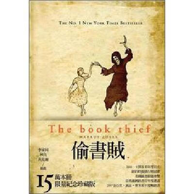 现货 台版 偷書賊