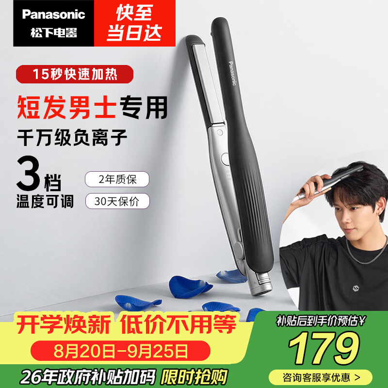 松下自营卷直发器 200元 - 86线报