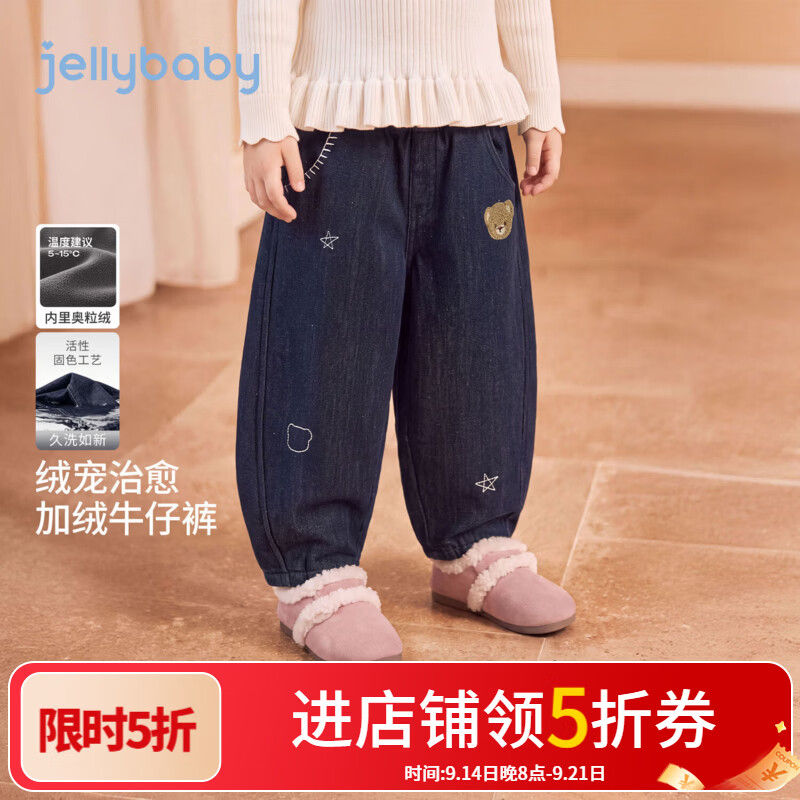 JELLYBABY【奥粒绒内里加绒牛仔裤】26新品冬款女童中童星星刺绣束脚灯笼裤 牛仔蓝 105