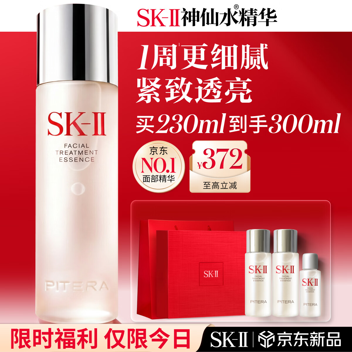 SK-II神仙水精华液230ml水乳补水护肤品化妆品礼盒套装sk2生日礼物