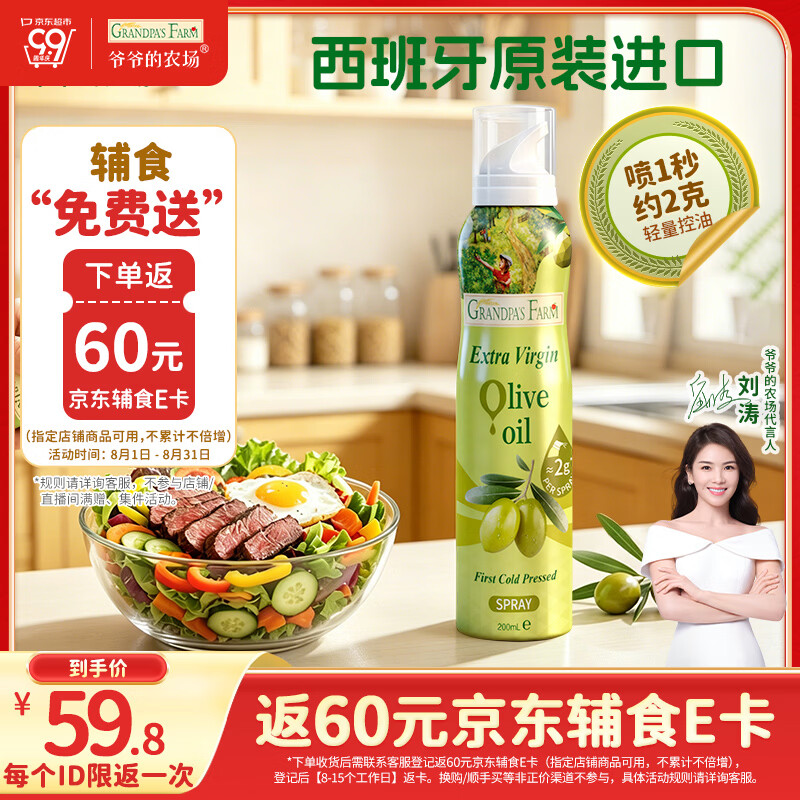 爷爷的农场橄榄油200ml 59.8元 - 线报酷