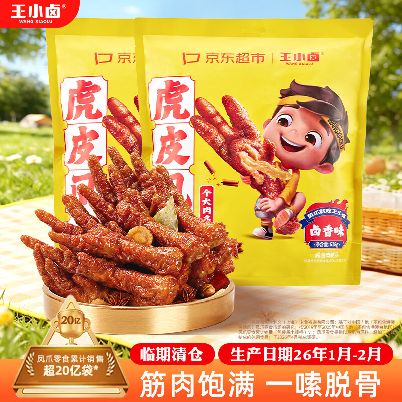 王小卤虎皮凤爪卤香味618g2袋 59.9元 - 86线报